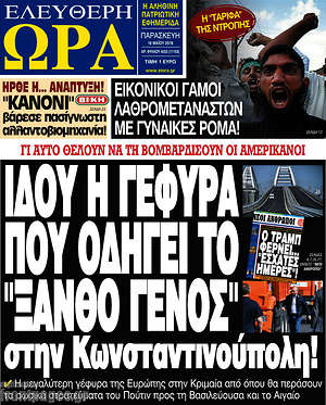 Πρωτοσέλιδο εφημερίδας Ελεύθερη ώρα - protoselida