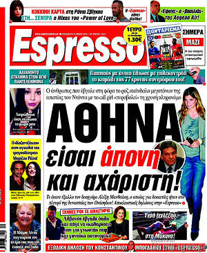 Πρωτοσέλιδο εφημερίδας Espresso - protoselida
