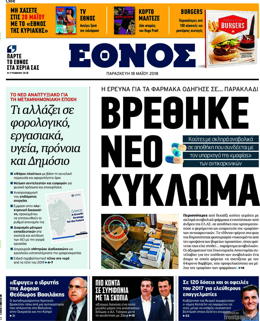 Έθνος