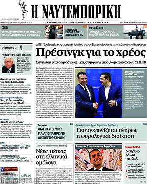 Η Ναυτεμπορική: Πρέσινγκ για το χρέος