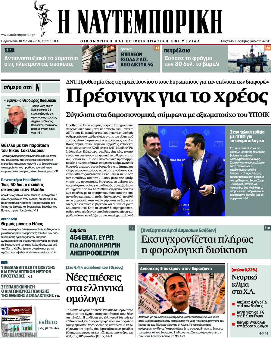 Η Ναυτεμπορική