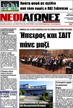 Πρωτοσέλιδο Νέοι Αγώνες