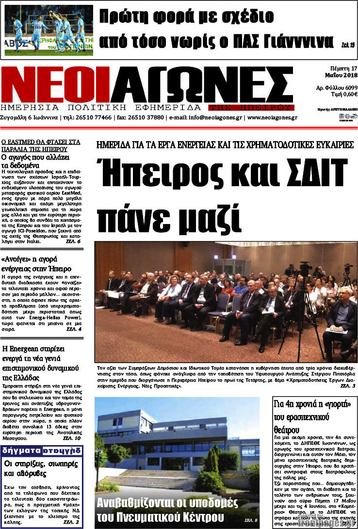 Νέοι Αγώνες
