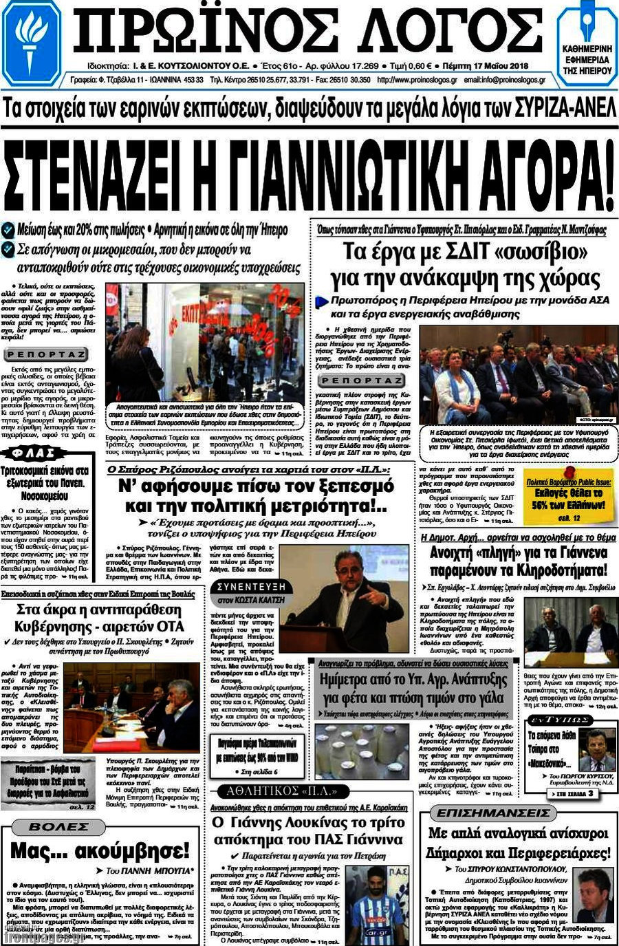 Πρωινός Λόγος