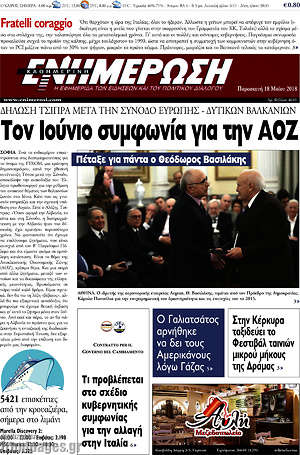 Πρωτοσέλιδο Ενημέρωση
