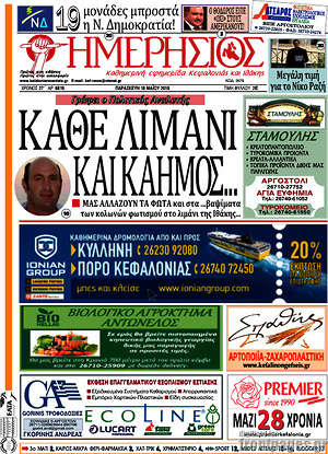 Πρωτοσέλιδο Ημερήσιος