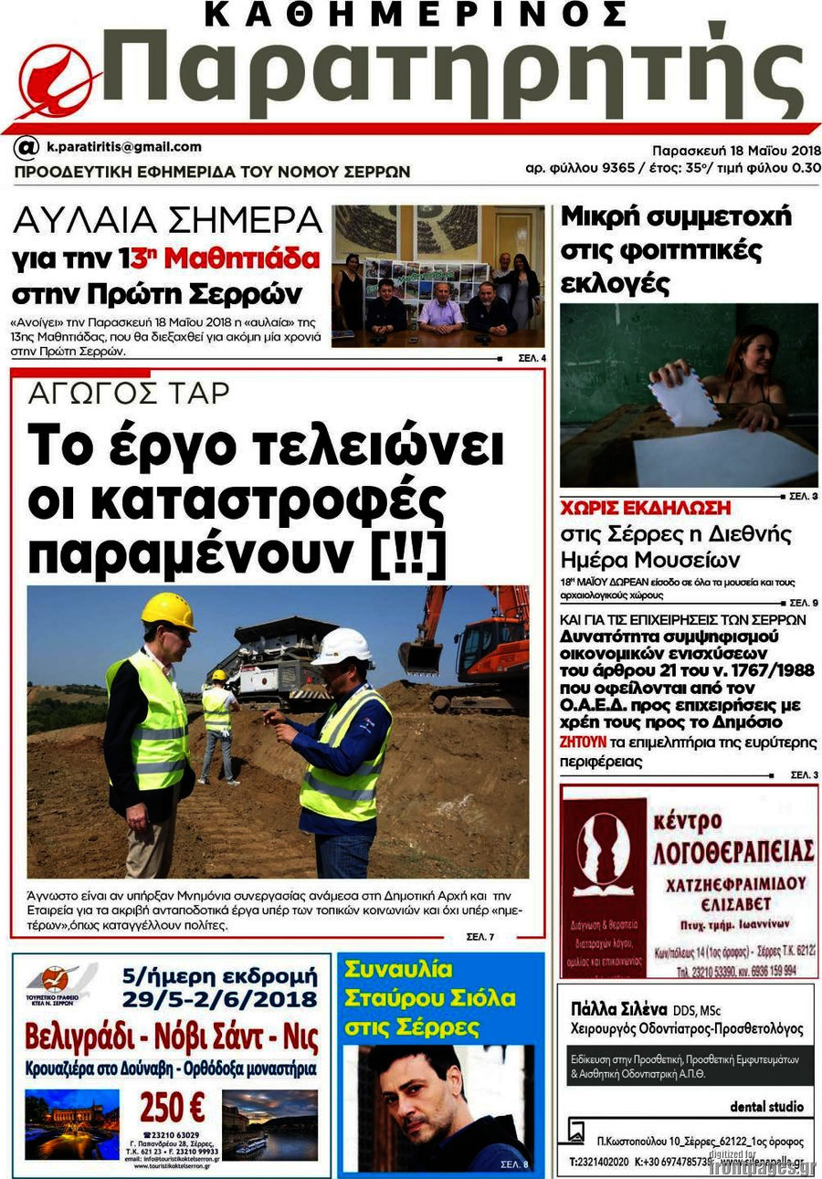 Παρατηρητής