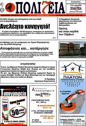 Πρωτοσέλιδο Πολιτεία