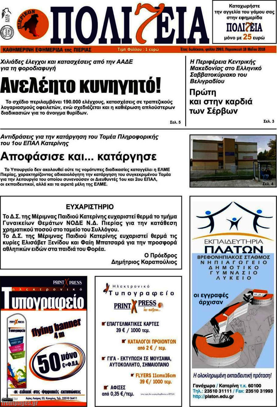 Πολιτεία
