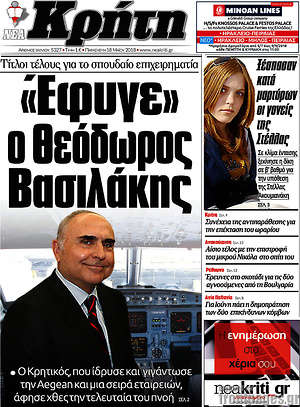 Πρωτοσέλιδο Νέα Κρήτη