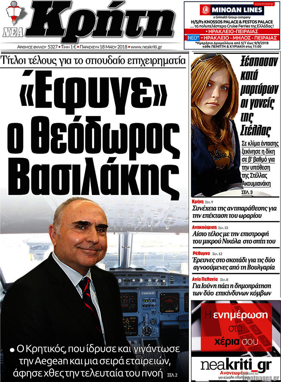 Νέα Κρήτη