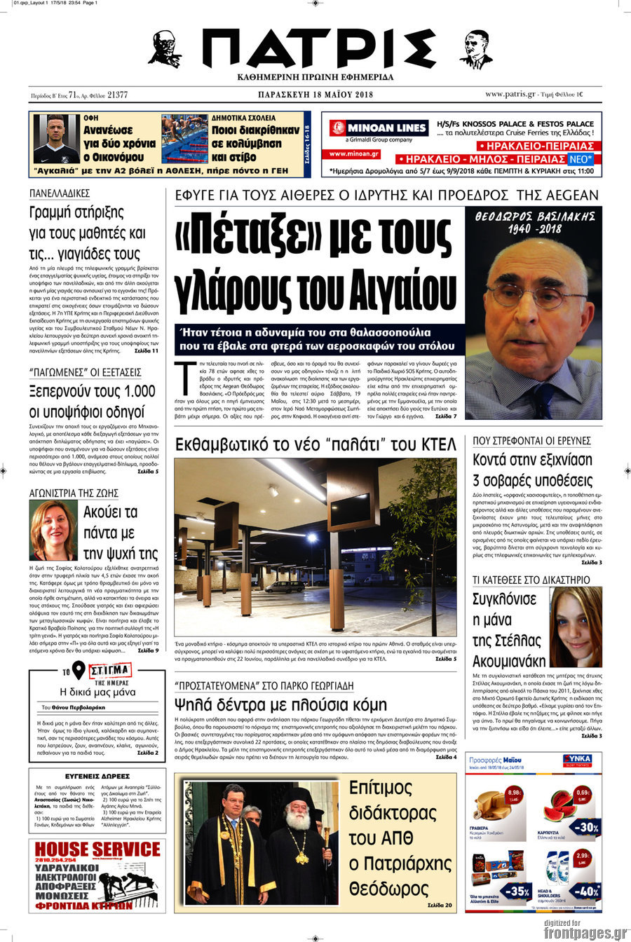 Πατρίς