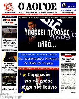 Πρωτοσέλιδο εφημερίδας Ο Λόγος - protoselida