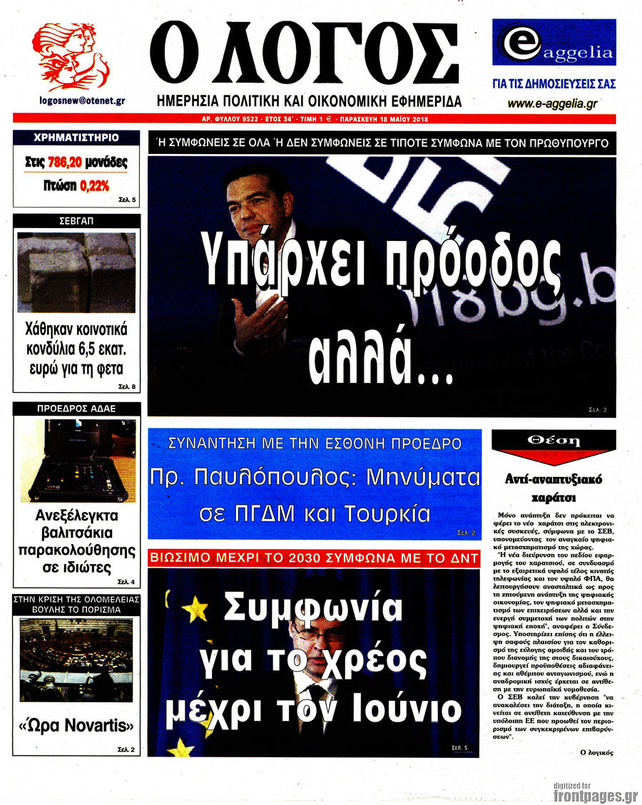 Ο Λόγος