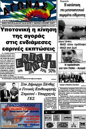 Πρωτοσέλιδο Αγώνας