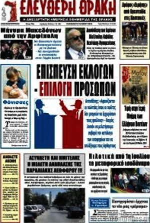 Πρωτοσέλιδο Ελεύθερη Θράκη