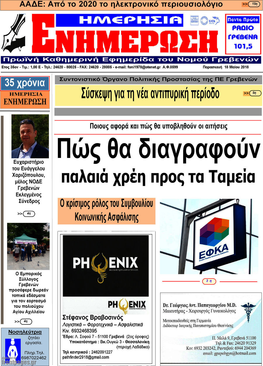 Ενημέρωση