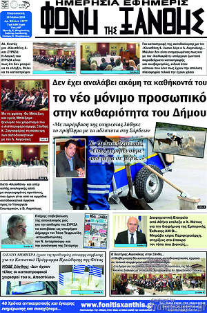 Πρωτοσέλιδο Φωνή της Ξάνθης