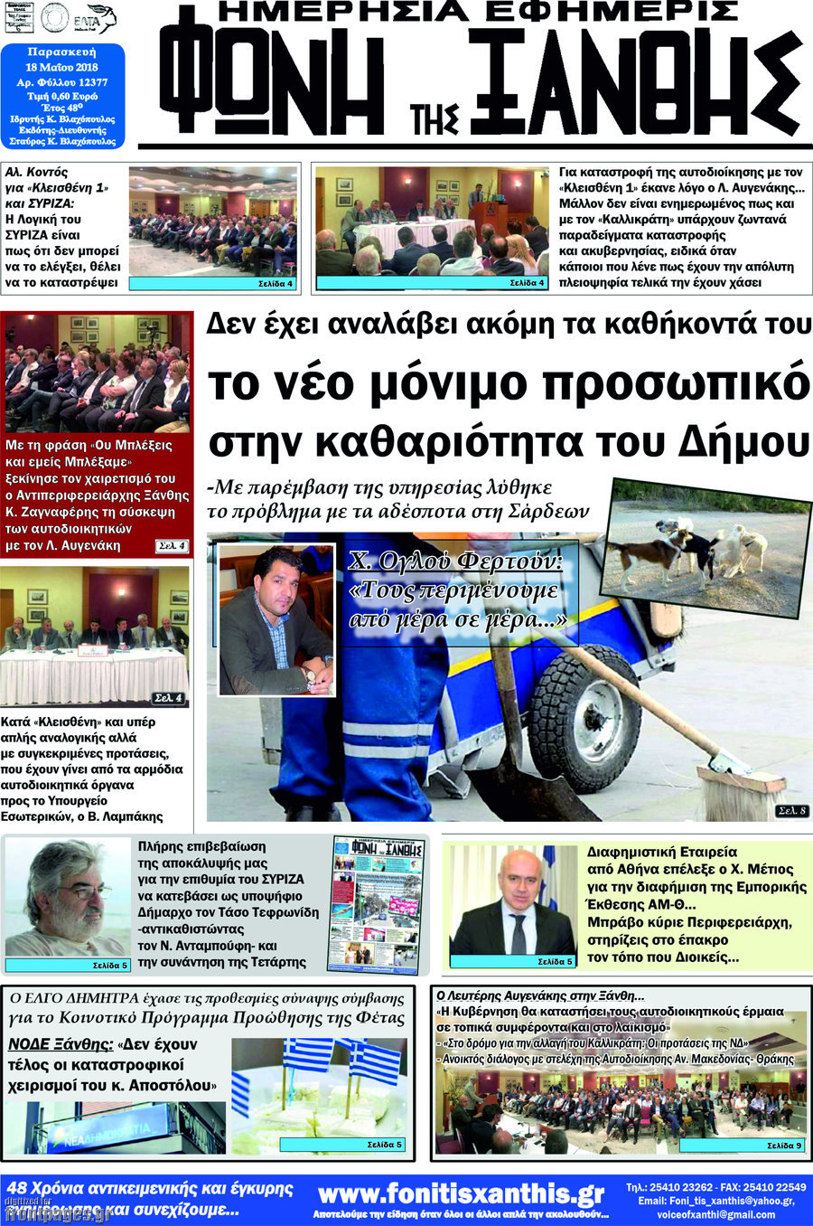 Φωνή της Ξάνθης