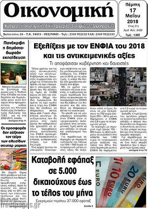 Πρωτοσέλιδο Οικονομική