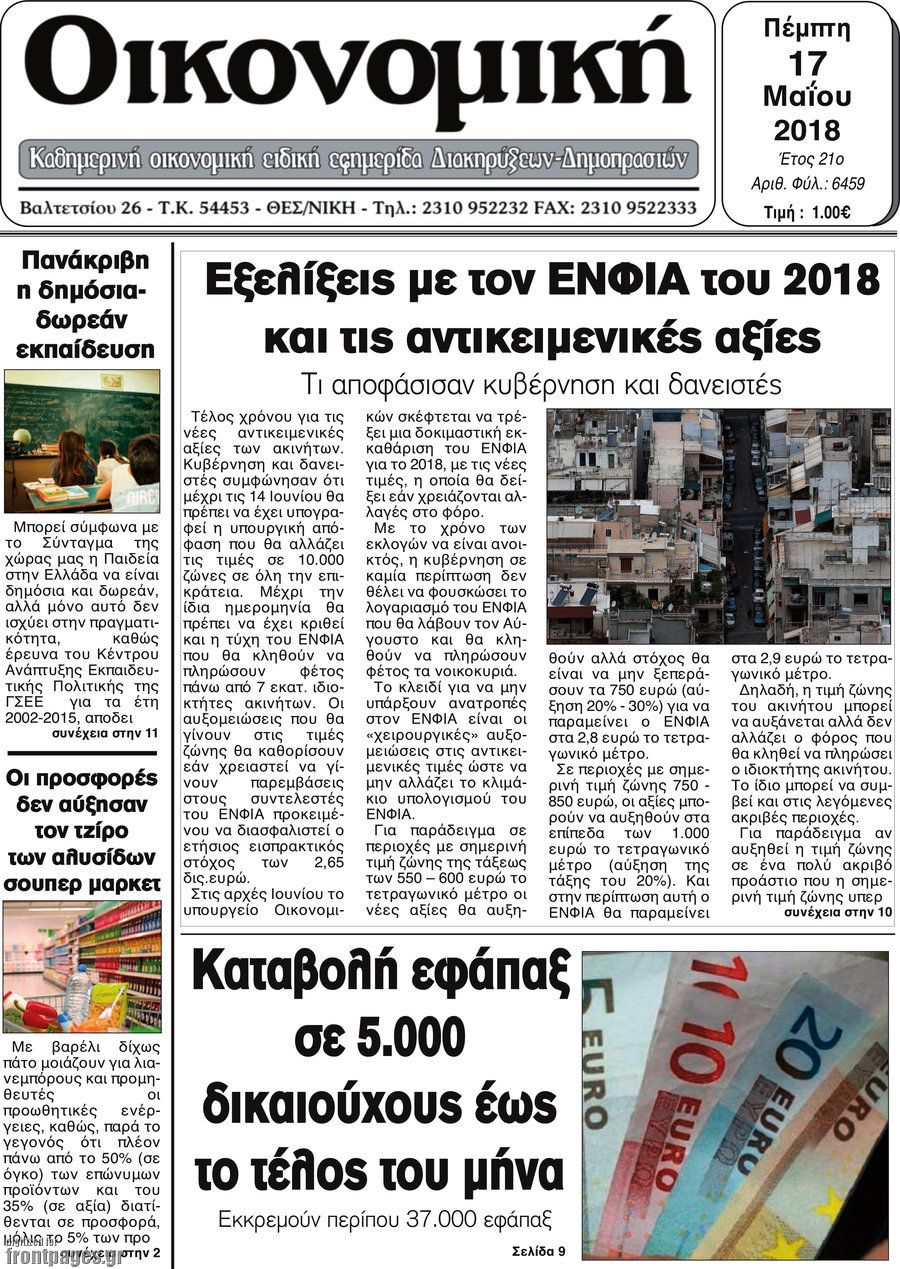 Οικονομική