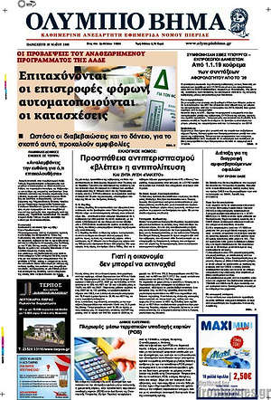 Πρωτοσέλιδο Ολύμπιο Βήμα