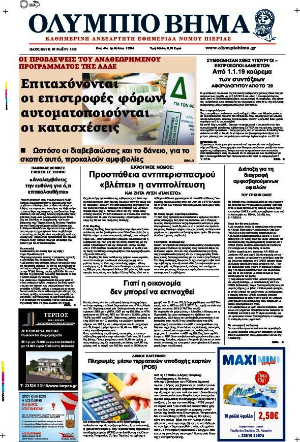 Ολύμπιο Βήμα