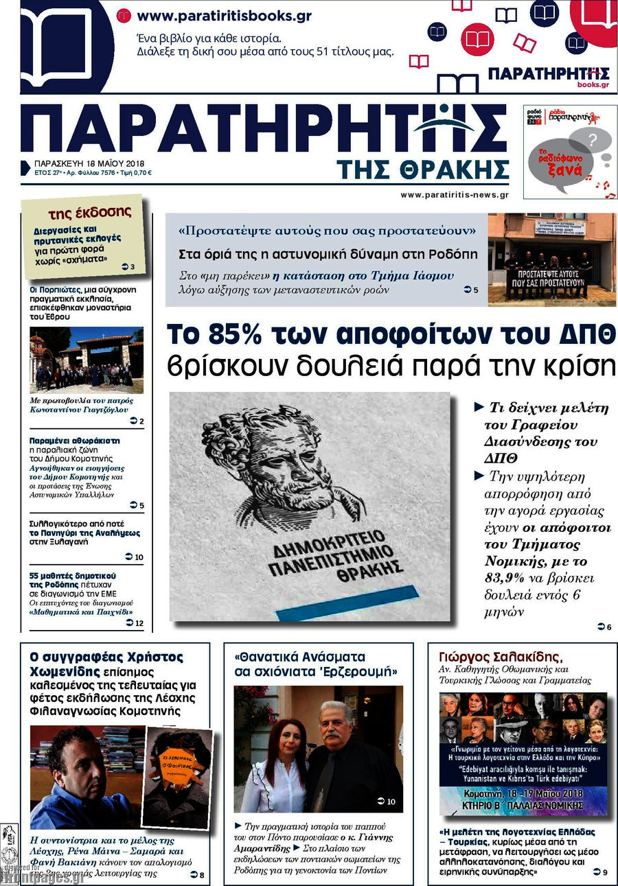 Παρατηρητής