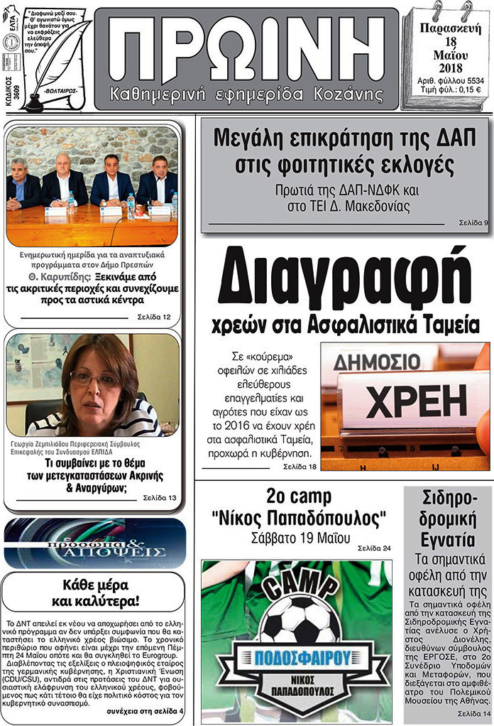 Πρωινή Κοζάνης
