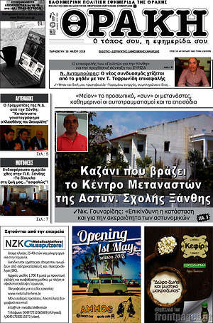 Πρωτοσέλιδο Θράκη