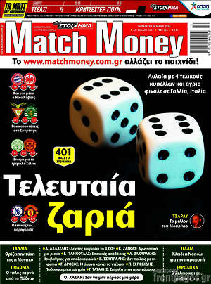 Πρωτοσέλιδο εφημερίδας Match Money - protoselida