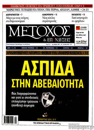Πρωτοσέλιδο Μέτοχος