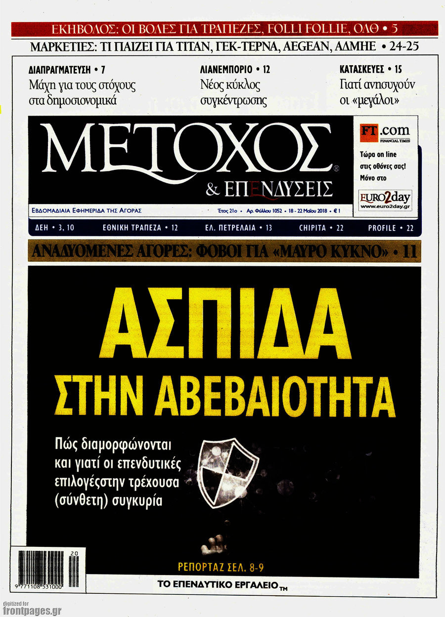 Μέτοχος
