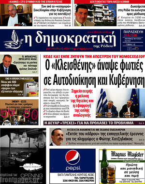 Πρωτοσέλιδο Δημοκρατική Ρόδου