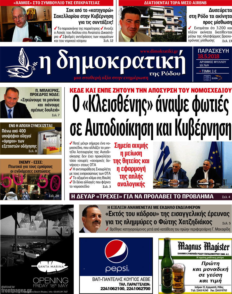Δημοκρατική Ρόδου