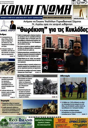 Πρωτοσέλιδο Κοινή Γνώμη