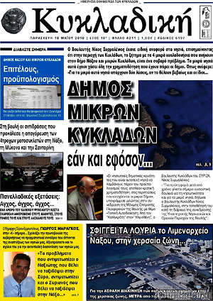 Πρωτοσέλιδο Κυκλαδική
