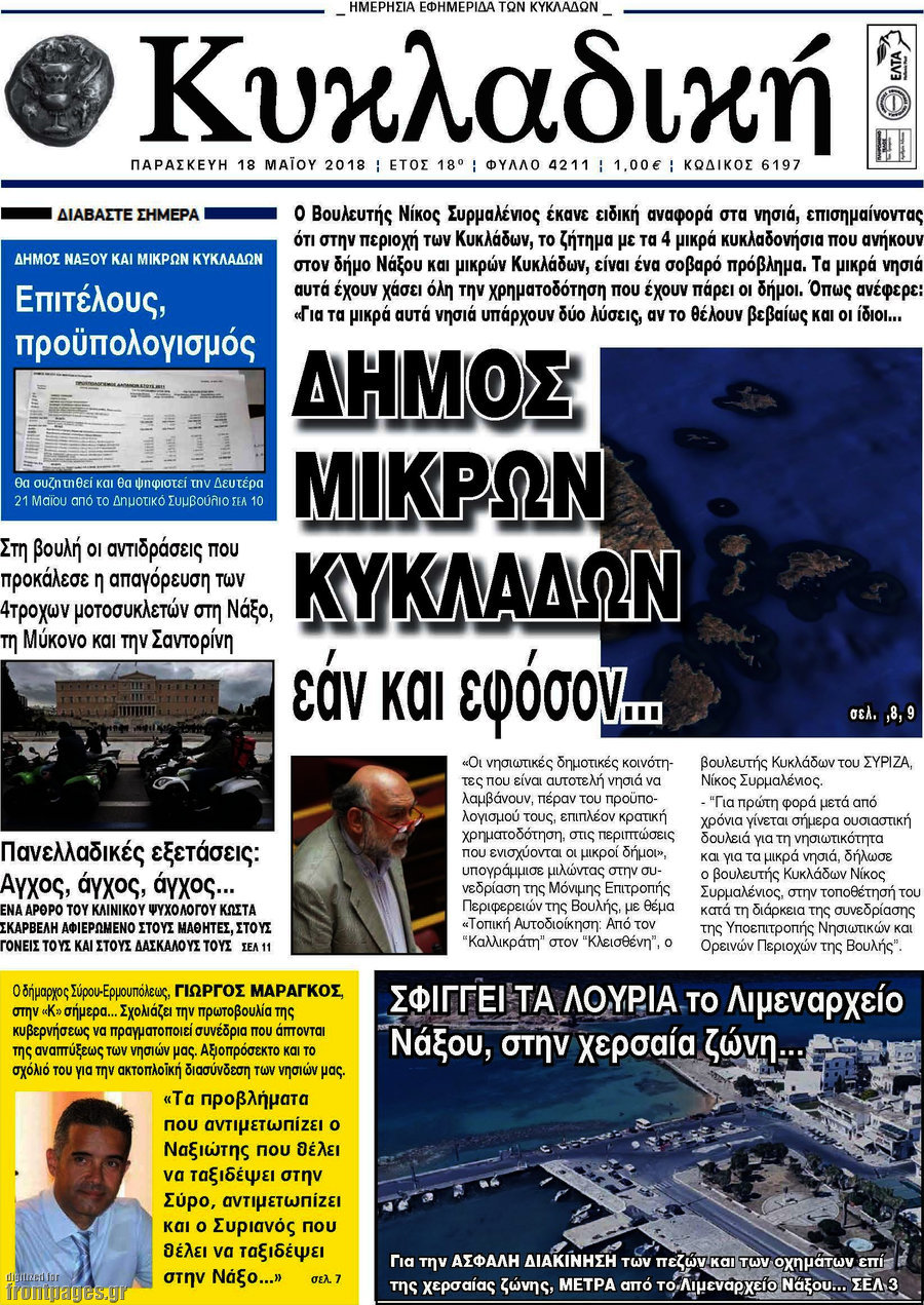 Κυκλαδική