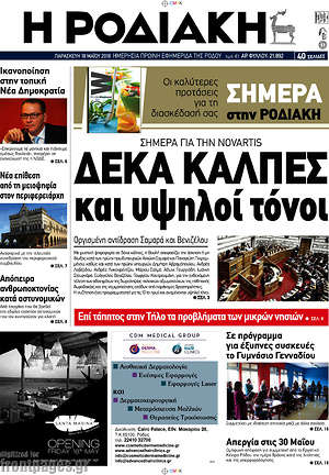 Πρωτοσέλιδο Η Ροδιακή