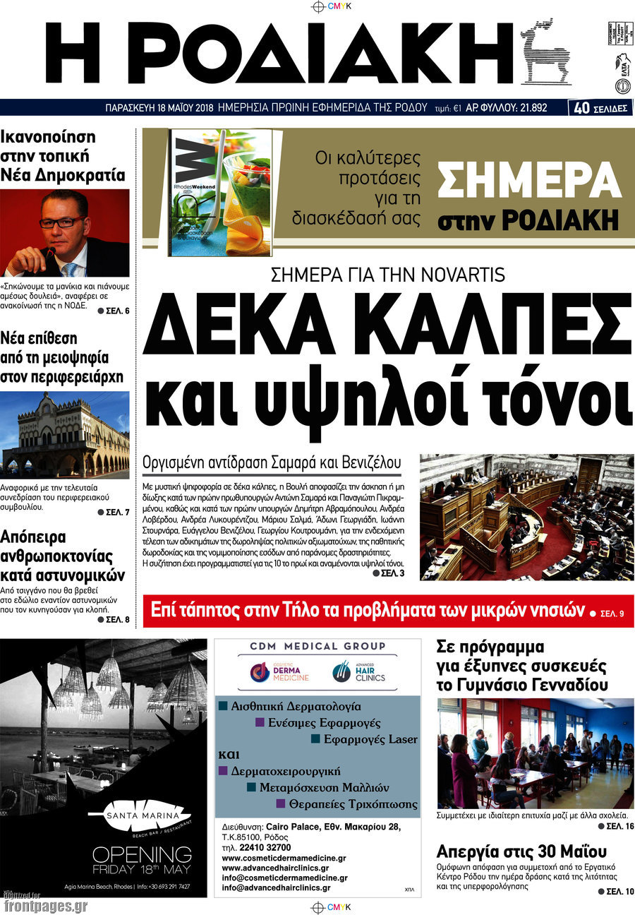 Η Ροδιακή