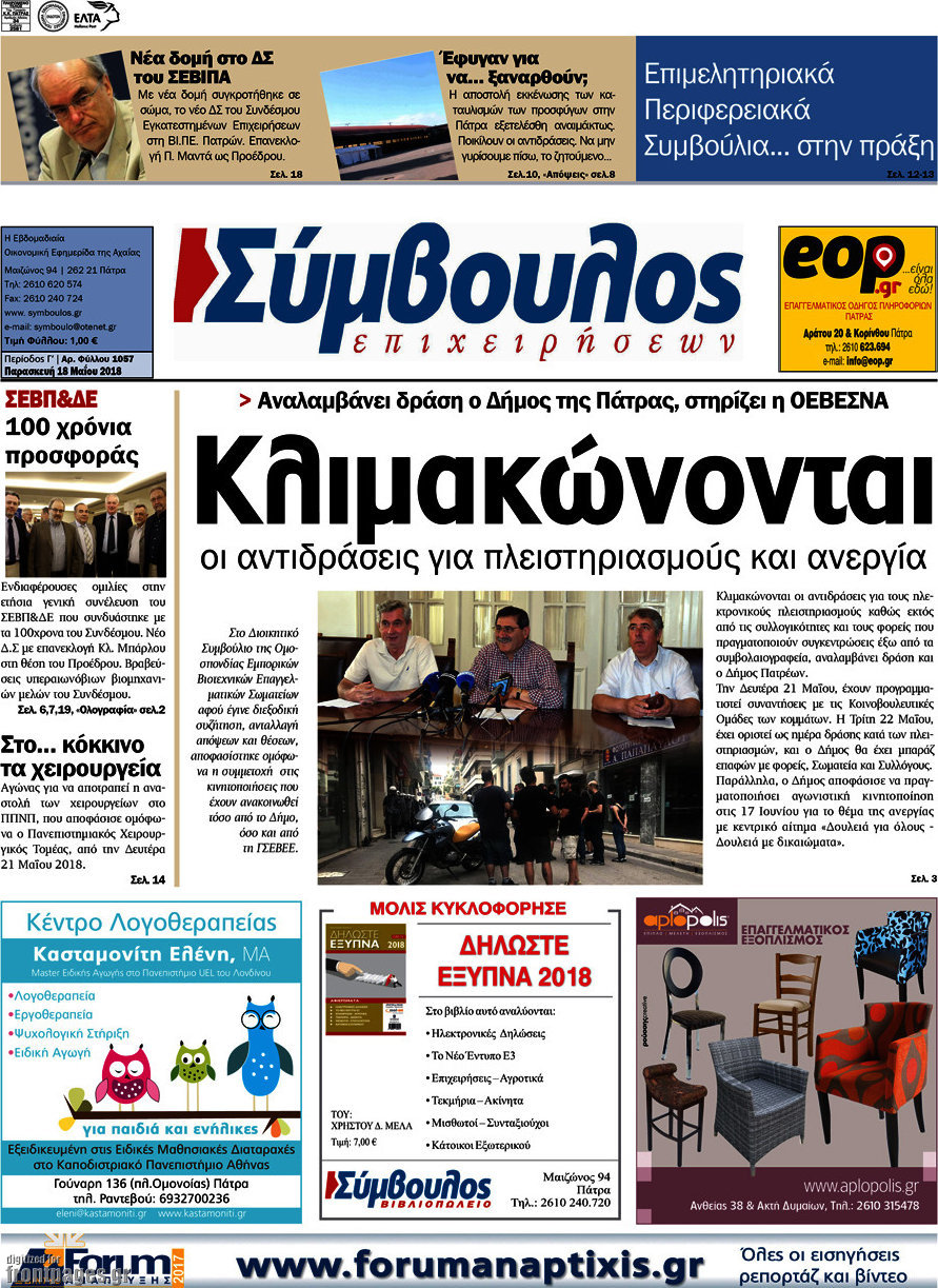 Σύμβουλος