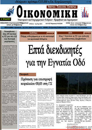 Πρωτοσέλιδο Οικονομική