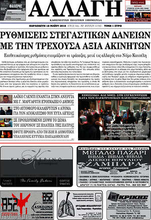 Πρωτοσέλιδο Αλλαγή
