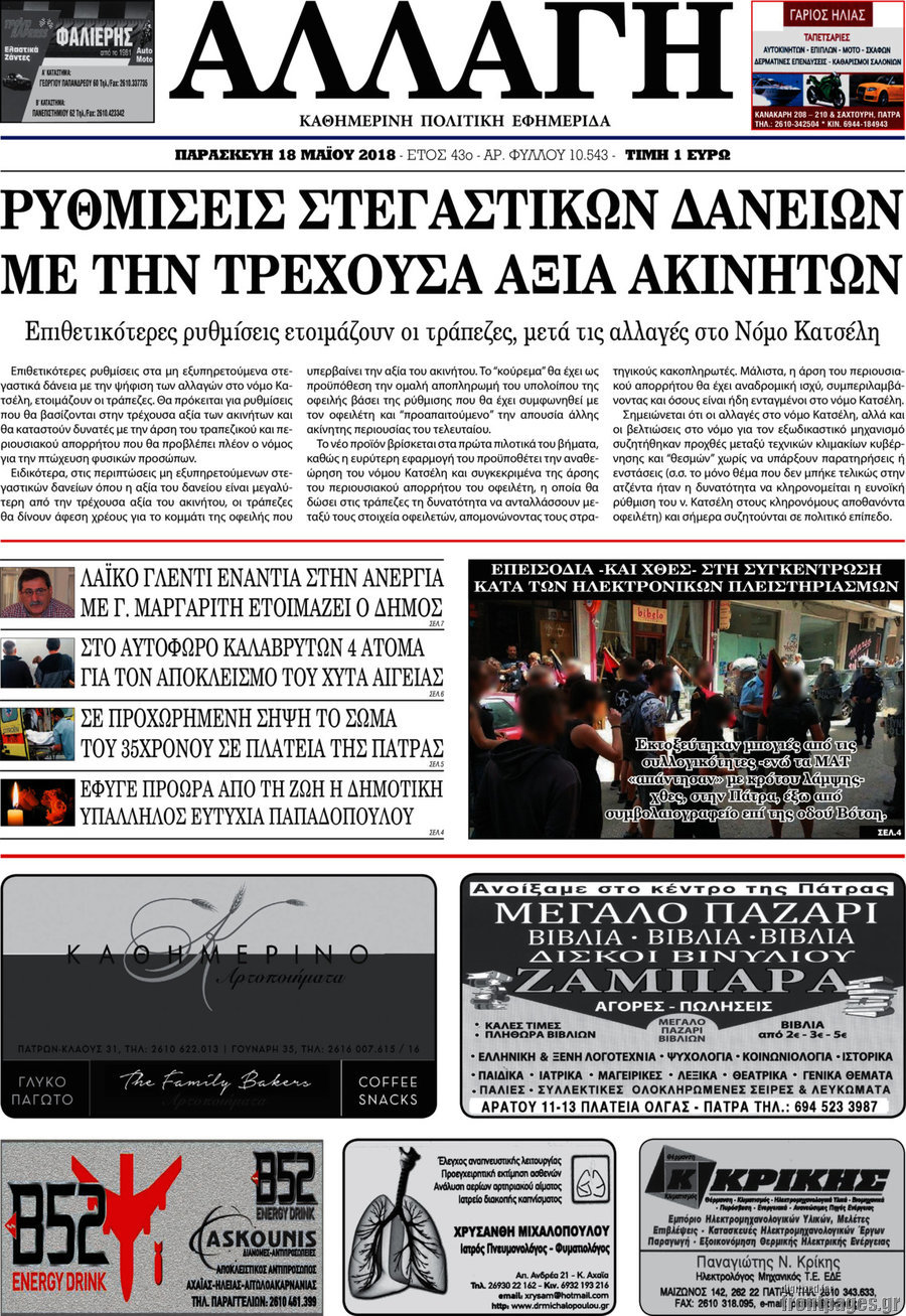 Αλλαγή