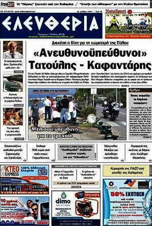 Πρωτοσέλιδο Ελευθερία