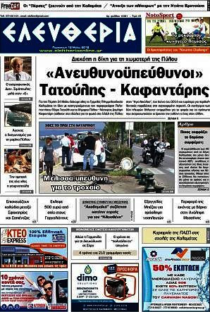 Ελευθερία