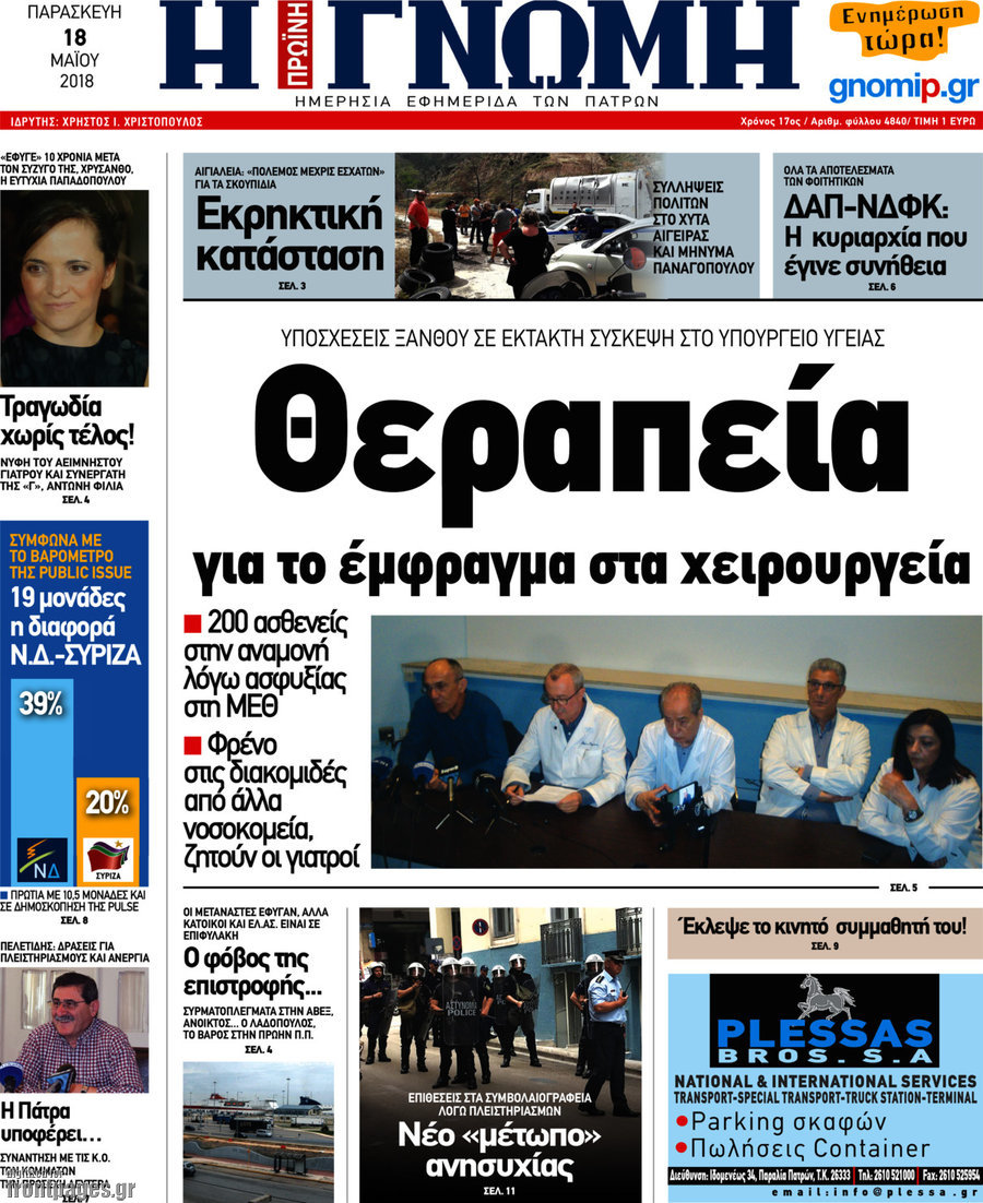 Η Γνώμη