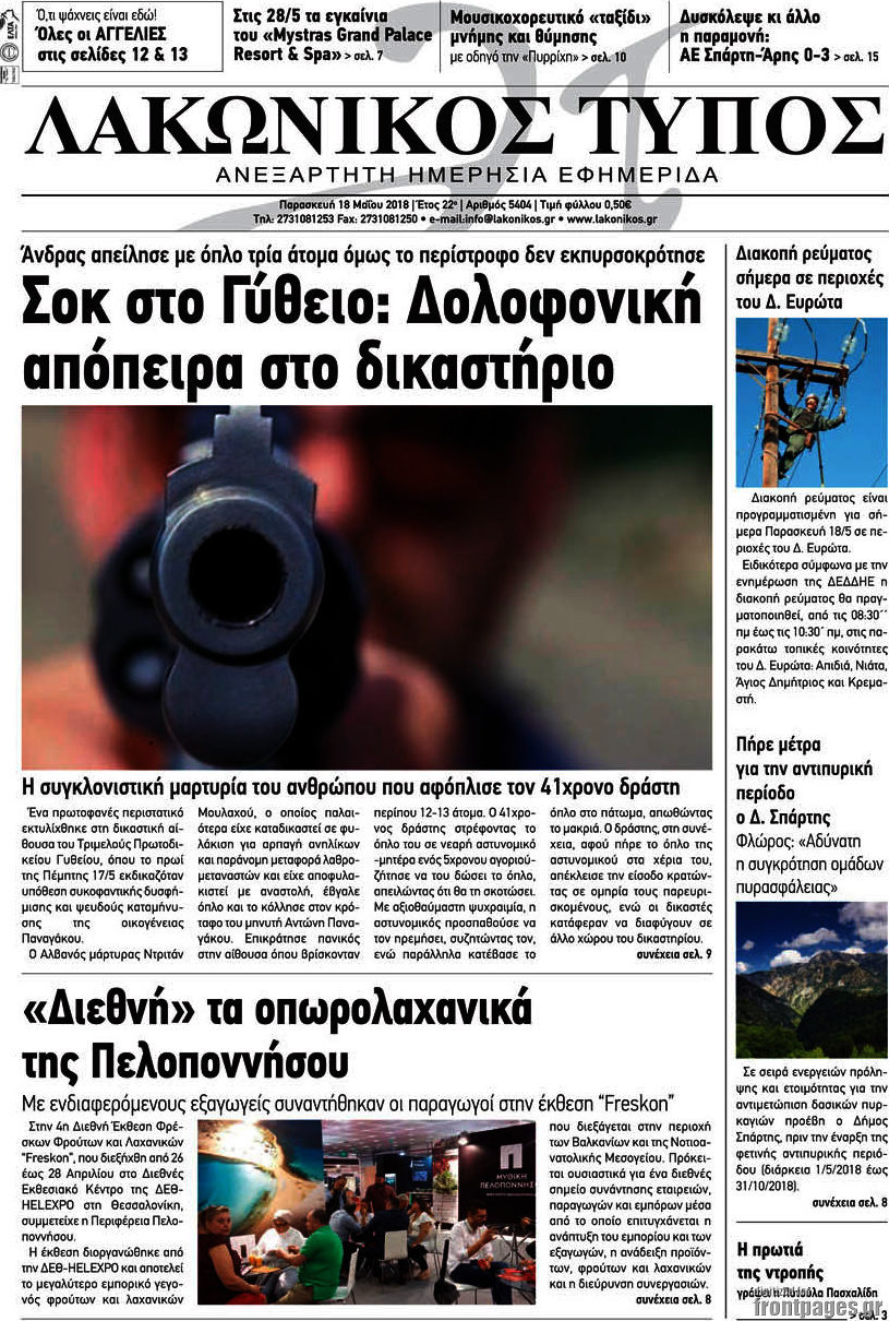 Λακωνικός Τύπος