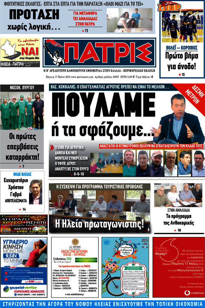 Πατρίς