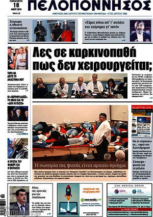 Πρωτοσέλιδο Πελοπόννησος